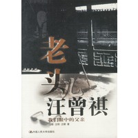 老头儿汪曾祺：我们眼中的父亲