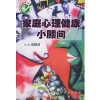 家庭心理健康小顾问/温馨家庭健康宝典