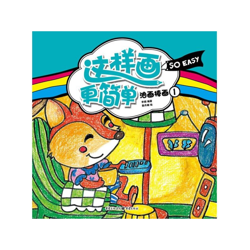 80 这样画更简单:彩色笔画2 陈滢竹  12.