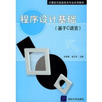 程序设计基础（基于C语言）