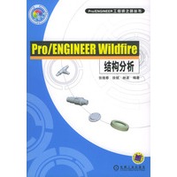 Pro/ENGINEER Wildfire结构分析