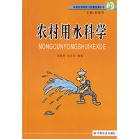 农村用水科学