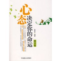 心态决定你的命运