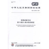 铝箔试验方法 第9部分：亲水性的测定