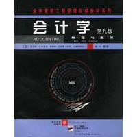 会计学：教程与案例（第九版）