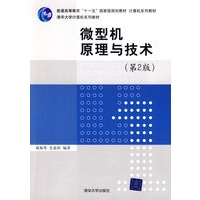 微型机原理与技术（第2版）（计算机系列教材）