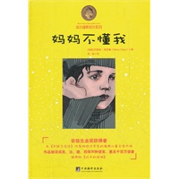 妈妈不懂我（埃尔维斯成长系列）【安徒生金奖获得者、最受人爱戴的儿童文学大师玛丽娅.格里佩的代表作！】