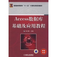ACCESS数据库基础及应用教程