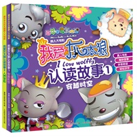 喜羊羊与灰太狼真人大电影 我爱灰太狼认读故事 (套装1-2)