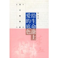 给生命涂上爱的底色