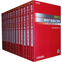 2012机电产品报价手册9分册全套(15本赠1CD )
