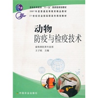 动物防疫与检疫技术