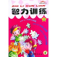 智力训练（上下册）