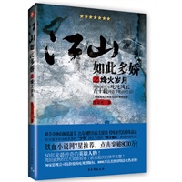 江山如此多娇之烽火岁月：共和国将军叱咤风云五十载铸造不朽的传说！