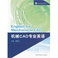 机械CAD专业英语
