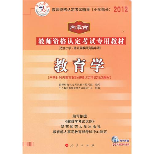 内蒙古教师资格考试时间