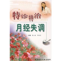 特诊特治月经失调