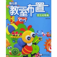 幼儿园教室布置9：昆虫动物篇