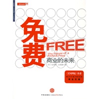 免费：商业的未来