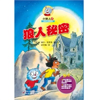 小狼人6——狼人秘密