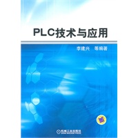PLC技术与应用