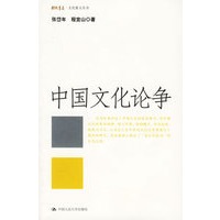 中国文化论争