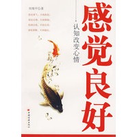 感觉良好：认知改变心情