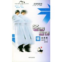冬季服饰·银装素裹