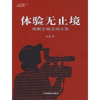 体验无止境