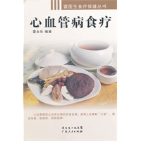 雷医生食疗保健丛书-心血管病食疗