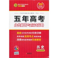 五年高考历史：分类解析与应试策略