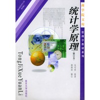 统计学原理(修订本)——商学院文库