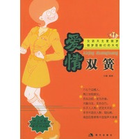 爱情双簧