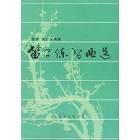笛子练习曲选