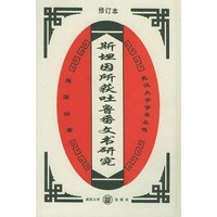 斯坦因所获吐鲁番文书研究