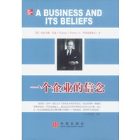 一个企业的信念