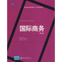 国际商务精选教材·英文影印版——国际商务(第4版)