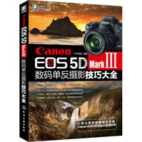 Canon EOS 5D Mark Ⅲ数码单反摄影技巧大全