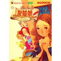 灰姑娘