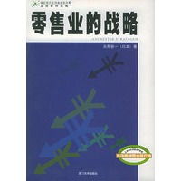 蓝彻斯特战略·零售业的战略（上下册） ——福友现代实用商战系列