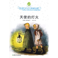 典藏第二辑·天使的灯火#