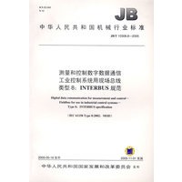 测量和控制数字数据通信工业控制系统用现场总线类型8：INTERBUS规范