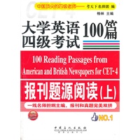 大学英语四级考试报刊题源阅读100篇（上）