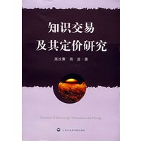 知识交易及其定价研究