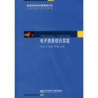 电子商务综合实验（高等实验）
