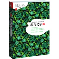 我与父辈（最让世界震撼的中国作家阎连科，锥心泣血的文字，万千读者为之动容，比肩朱自清《背影》的父辈之爱，豪华升级版值得珍藏）