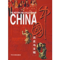 中国历史与文明（英）