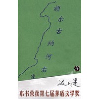 额尔古纳河右岸