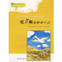 尼尔斯骑鹅旅行记/小学生启蒙文库