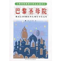 巴黎圣母院